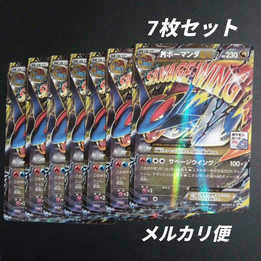 MボーマンダEX：メガボーマンダジムバトル PROMO XYシリーズプロモ