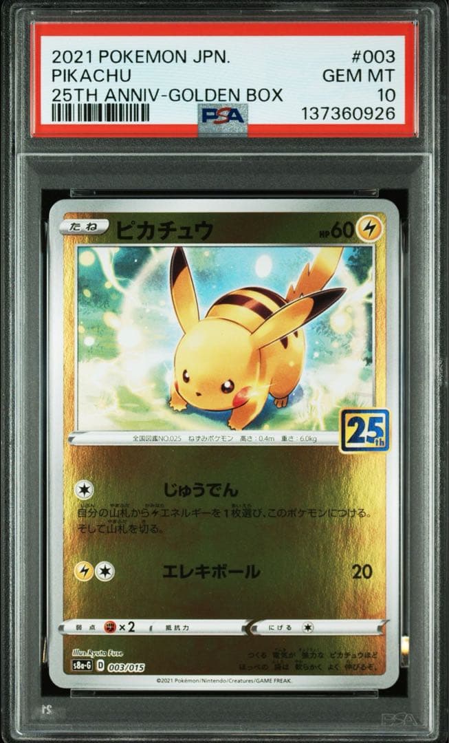 PSA10 ピカチュウ ミラー 25th GOLDENBOX ゴールデン