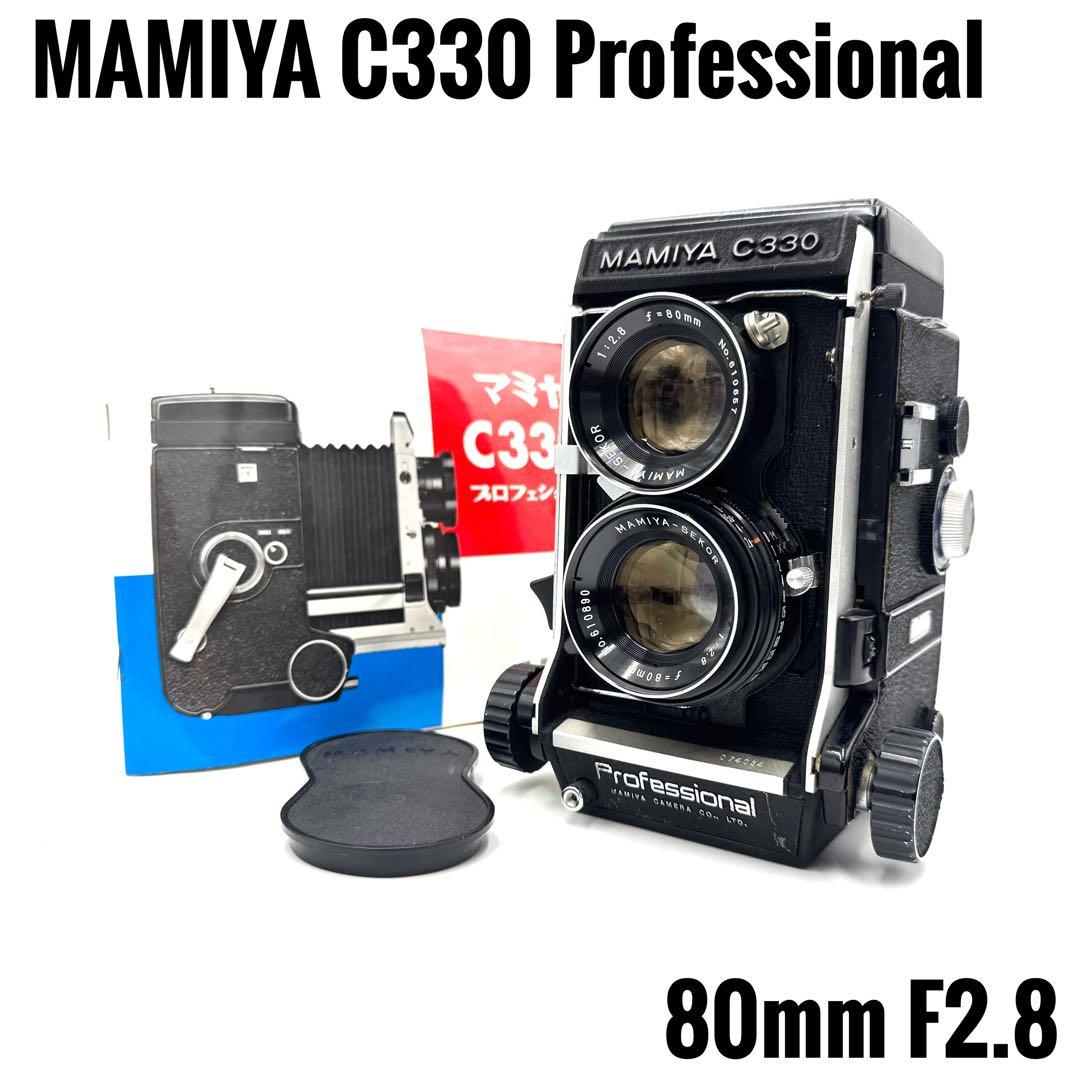動作良好 MAMIYA C330 Professional 80mm F2.8