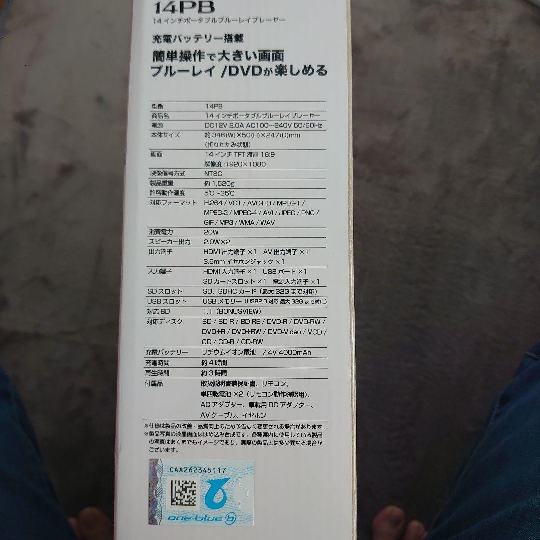 Superbe 14PB 14インチ ポータブル ブルーレイプレーヤー　陸送のみ