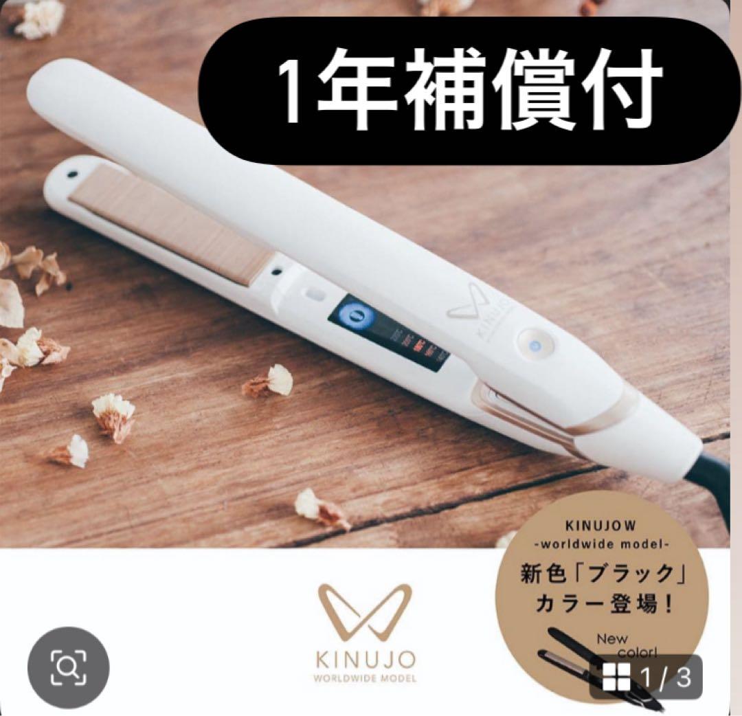 KINUJO シルクプレート ヘアアイロン