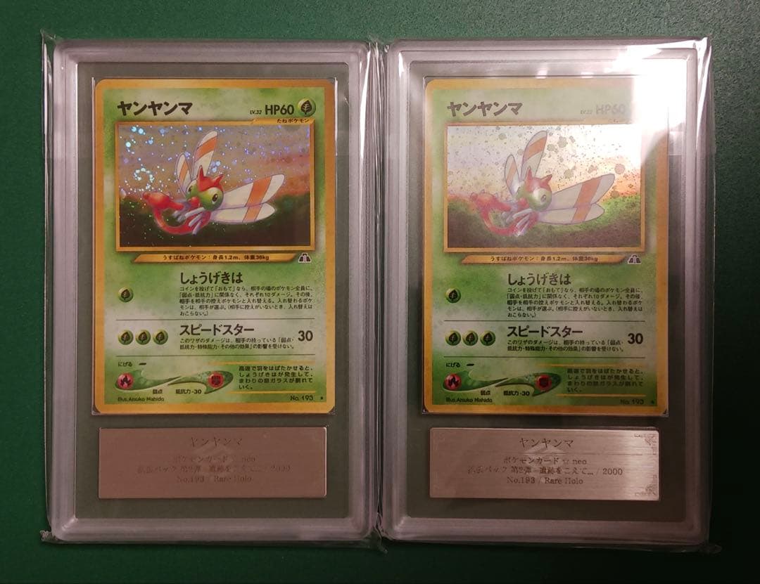 ARS8鑑定済ヤンヤンマ2枚 ★neo 拡張パック第2弾 遺跡をこえて… 旧裏面