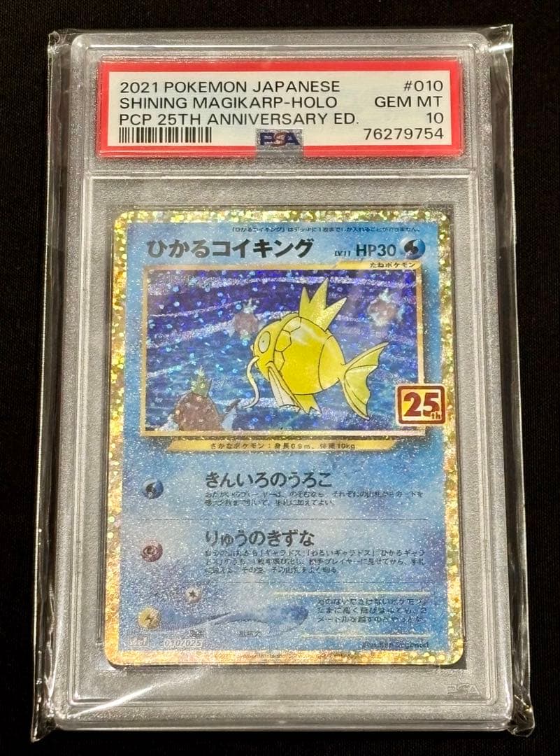 【PSA10】ひかるコイキング 25th｜ポケモンカードゲーム 25周年プロモ