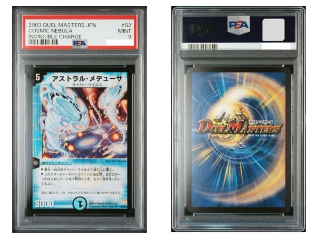 【PSA9】ワンオーナー　アストラルメデューサ　初期