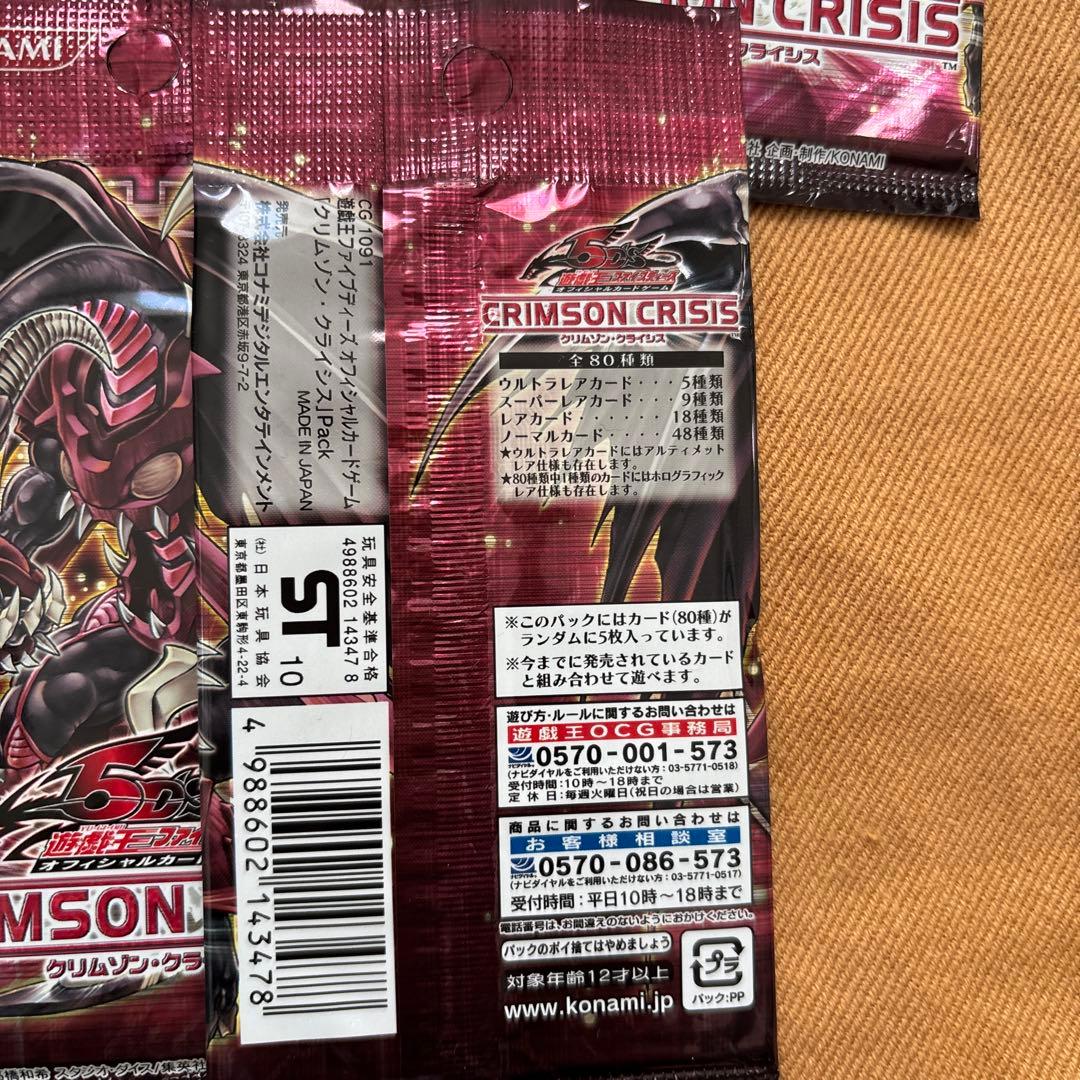 遊戯王ファイブディーズ　クリムゾンクライシス　20パック　新品未開封品