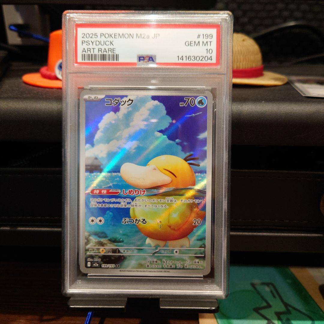 ポケモンカードゲーム コダック ar psa10