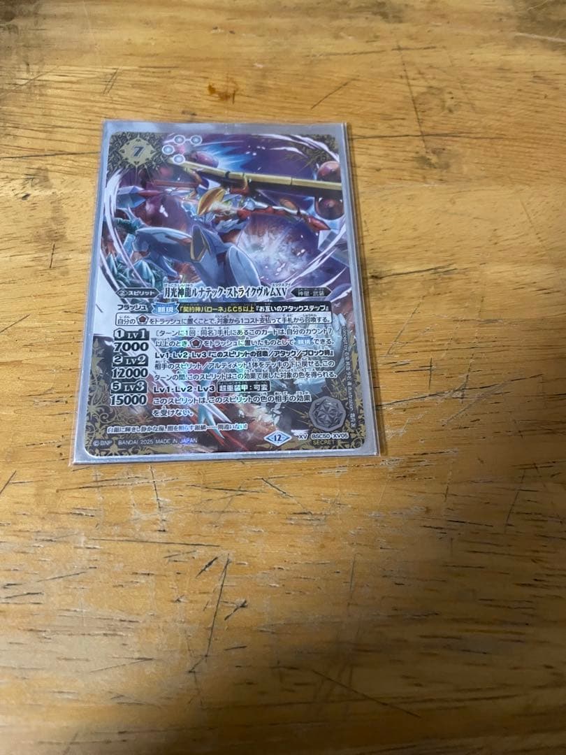 バトスピ ルナテック・ストライクヴルムXV シク