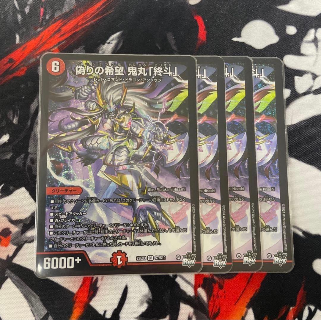 偽りの希望　鬼丸「終斗」　コードミラクル　鬼丸ピリオド