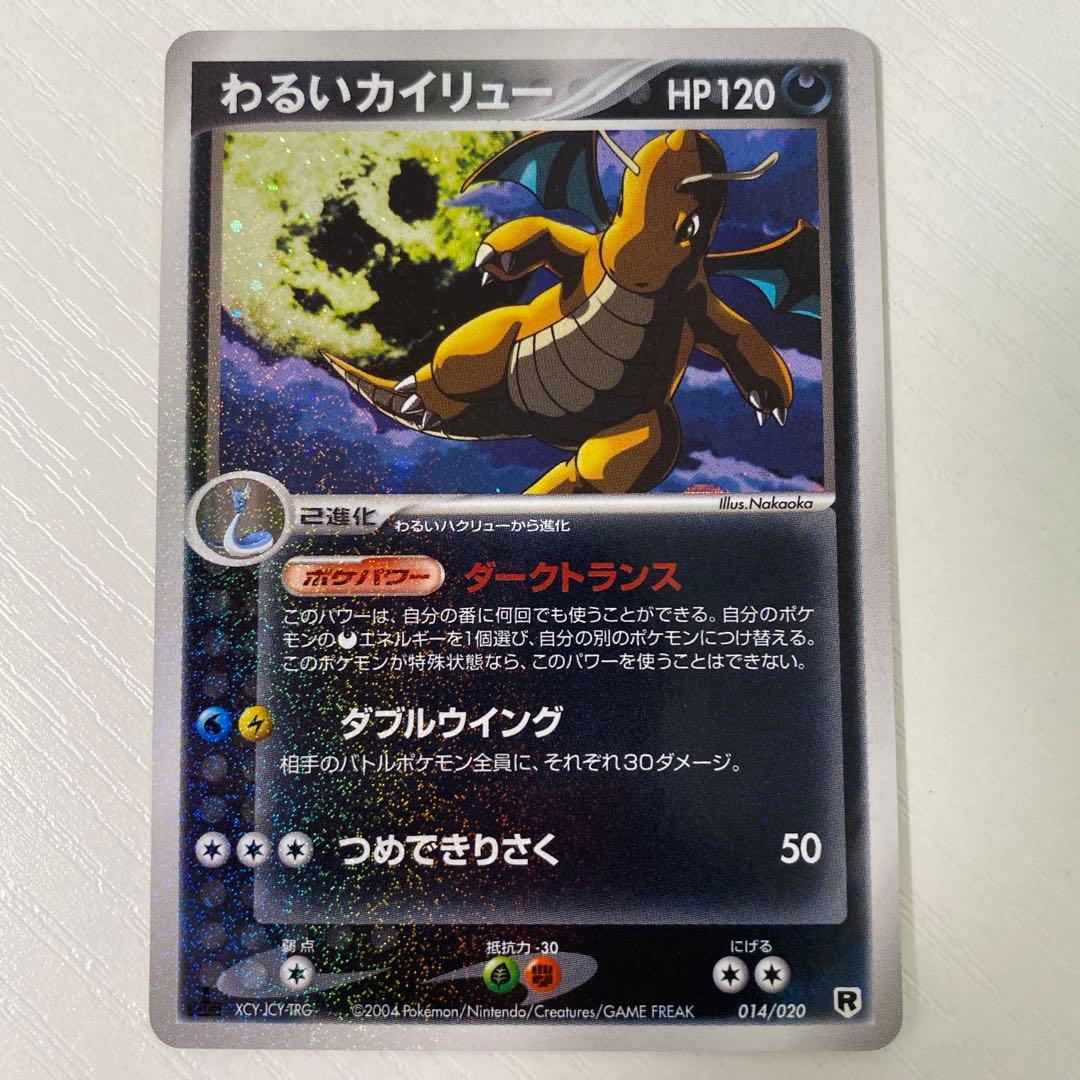 わるいカイリュー ロケット団 ハーフデッキ キラ ミラー R団 ダークトランス