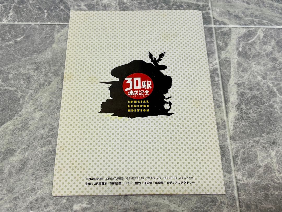 ポケモンスタンプラリー　30駅達成記念　スペシャルカード