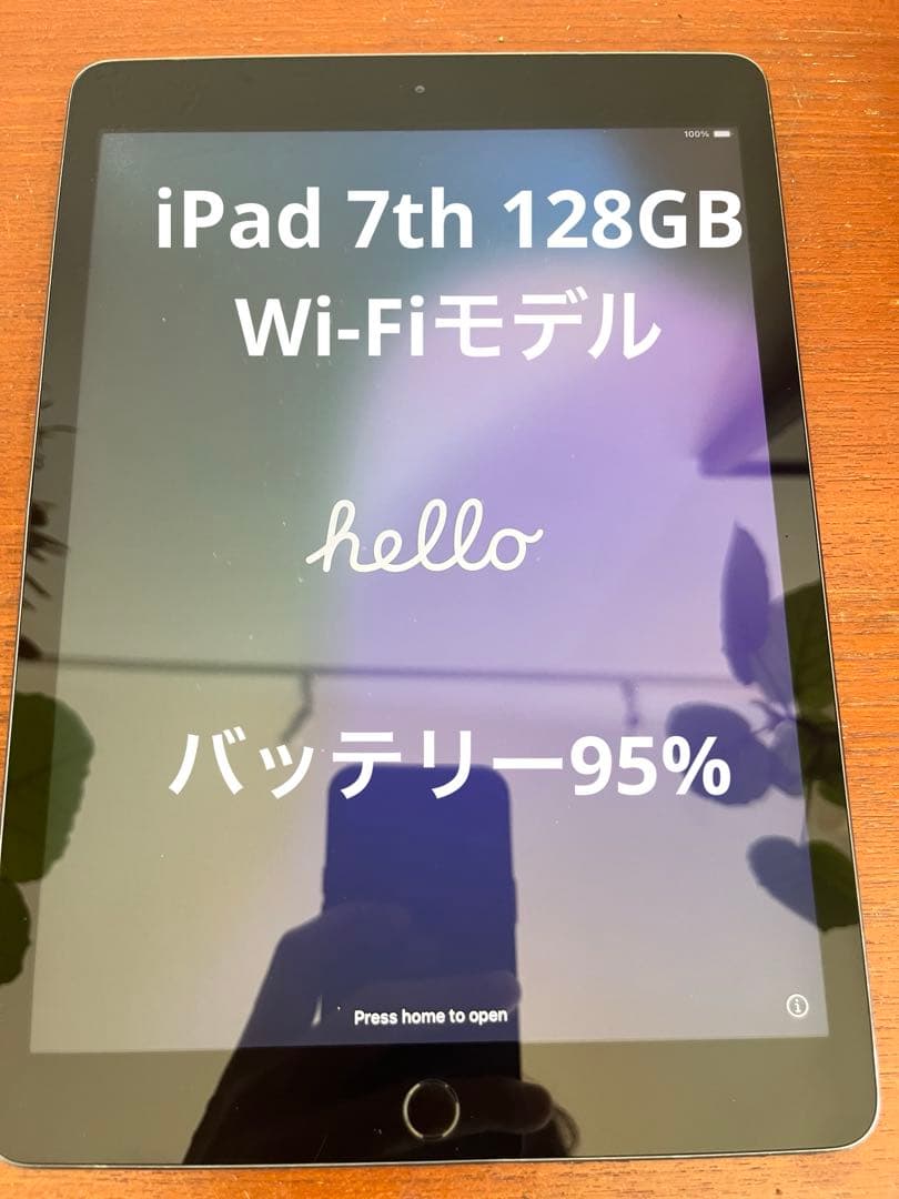 iPad第7世代　128GBバッテリー95%