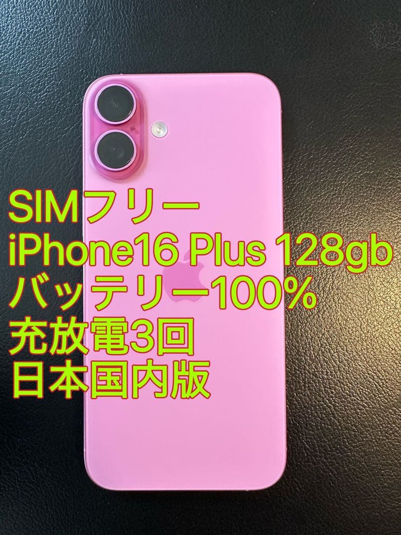 iphone 16 Plus 128gb バッテリー100% 充放電3回 国内版