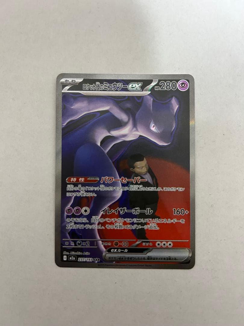 ポケモンカード　メガドリームex ロケット団のミュウツーex SAR BOX 3
