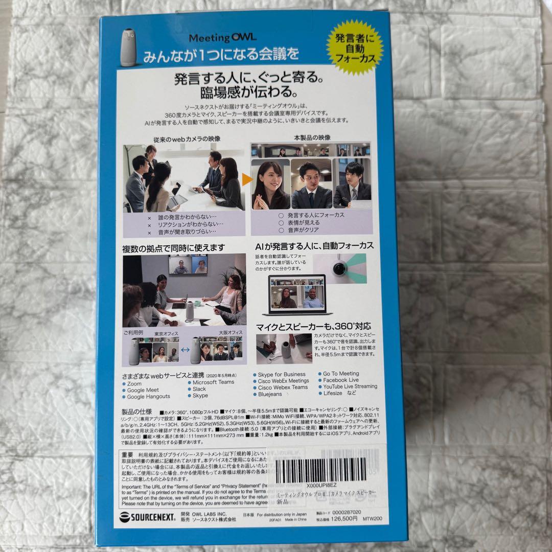 ミーティングオウル プロ MTW200 ソースネクスト