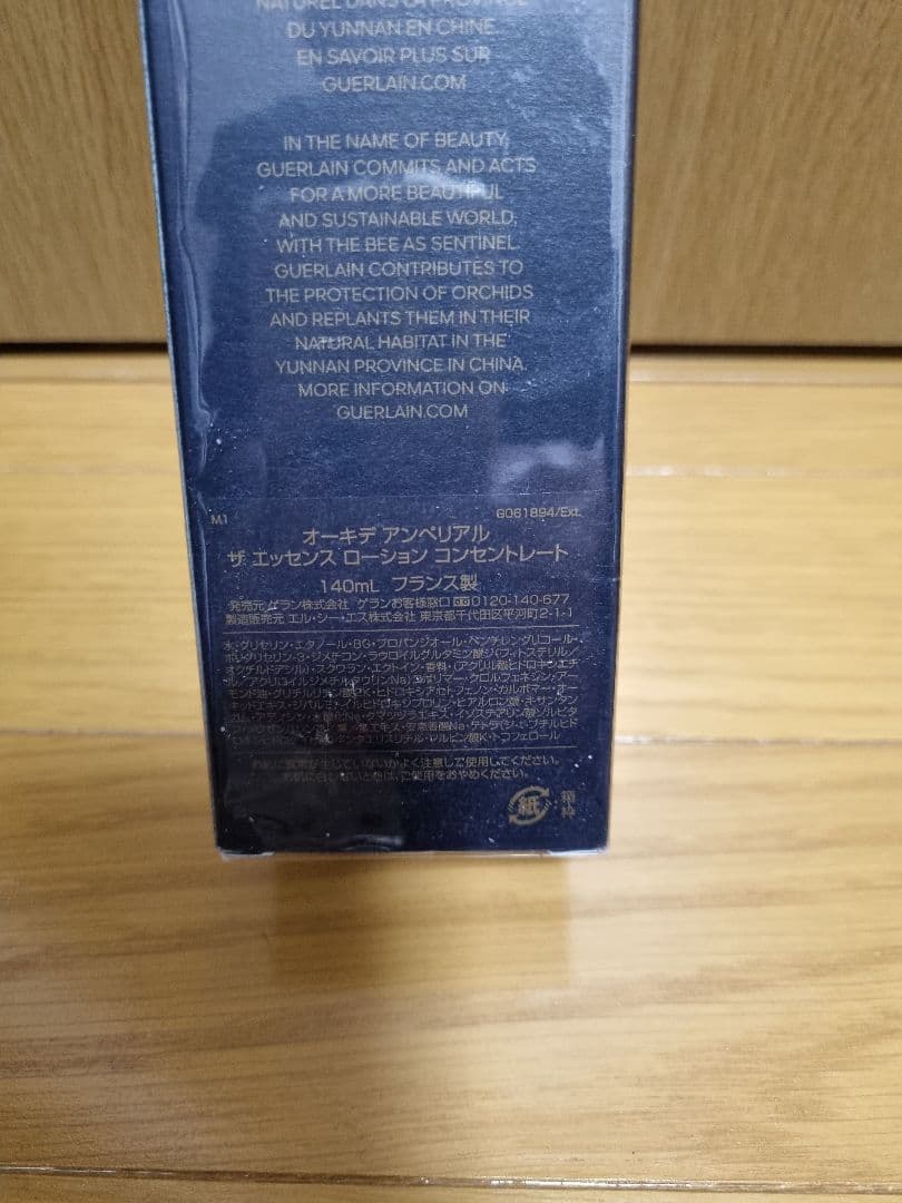 GUERLAIN オーキデ アンペリアル エッセンスローション