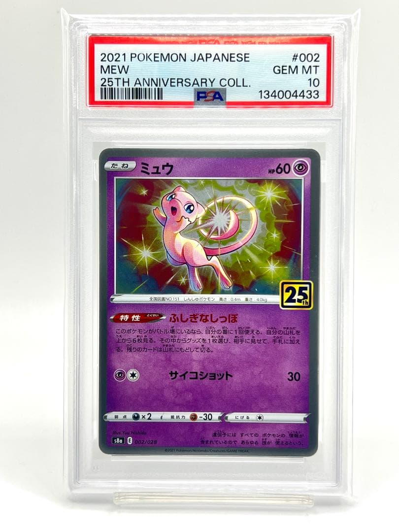 【PSA10】ミュウ ホロ