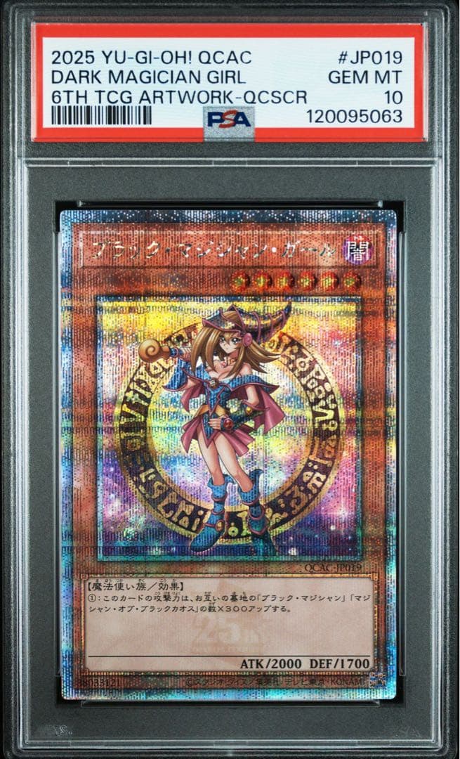 遊戯王　ブラックマジシャンガール　25th　絵違い　ヒスコレPSA10 ③