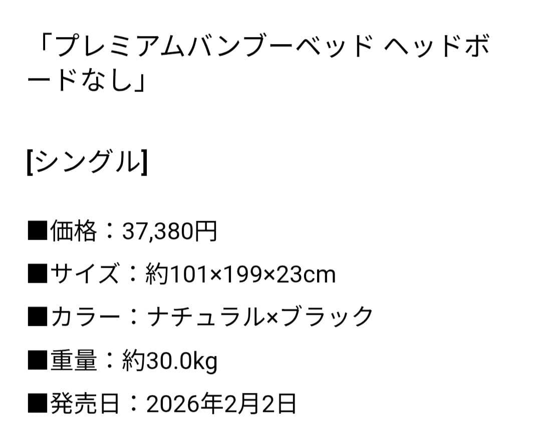 最新モデル GOKUMIN プレミアムバンブー すのこベッド 税込37,380円