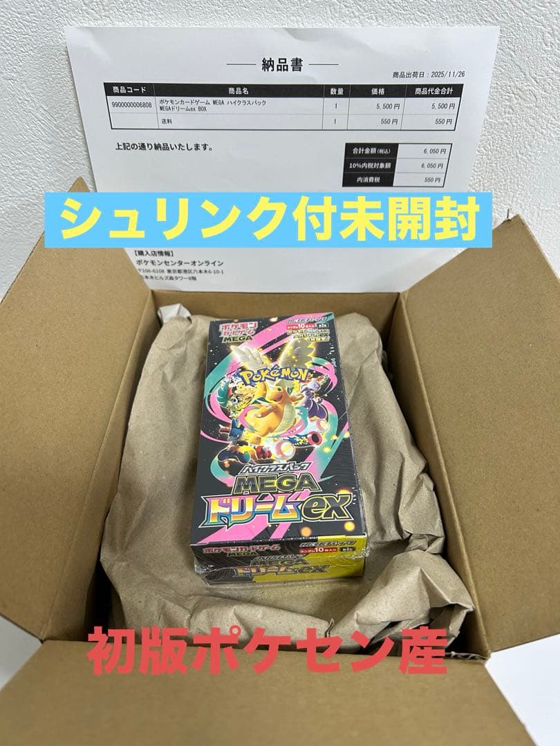 初版ポケセン産 MEGAドリームEX シュリンク付　1BOX