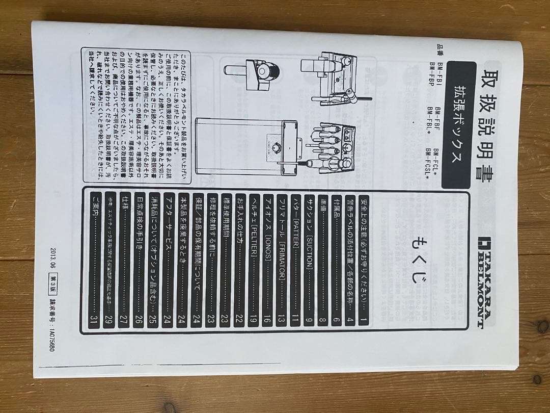 ノアージュLF タカラベルモント ヤマノ ESTHE40