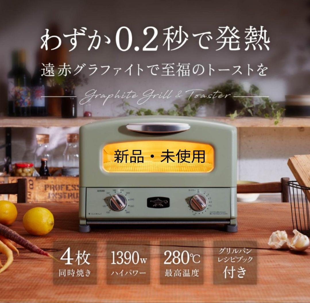 新品・未使用 アラジン トースター 4枚焼き AGT-G13B(G)