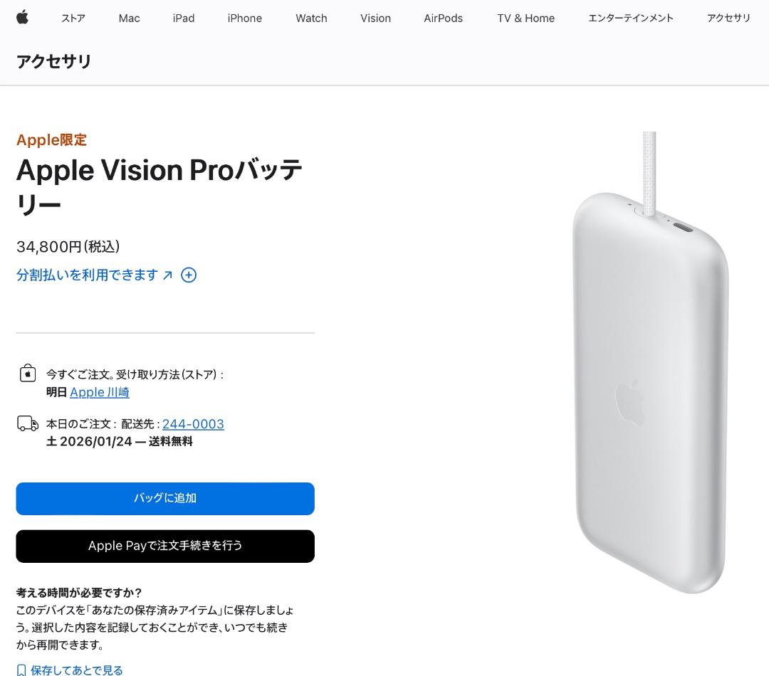 【新品未開封／Apple純正品】Apple Vision Pro バッテリー