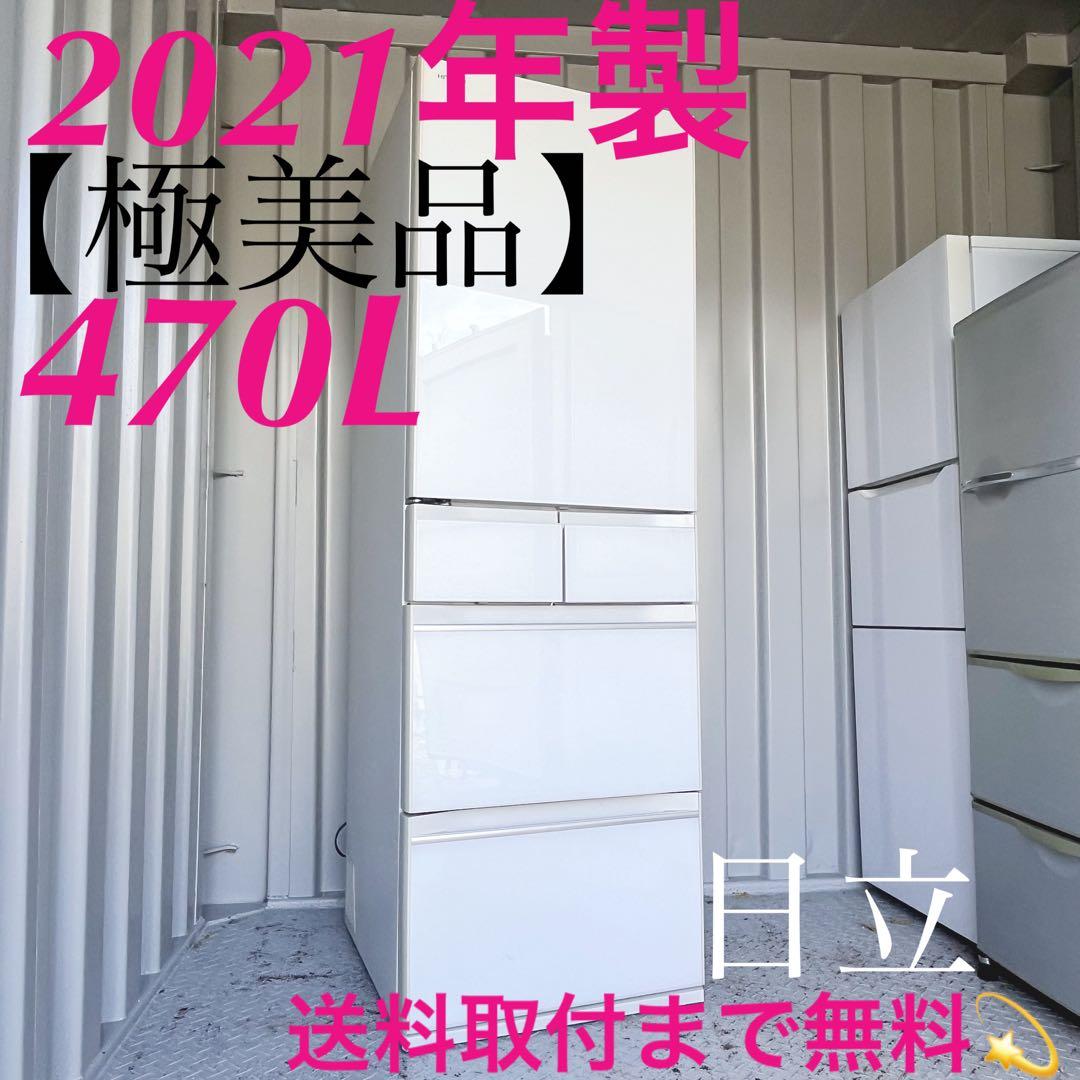 178取付無料！日立まるごとチルド 高性能シンプルホワイト5ドア冷蔵庫！