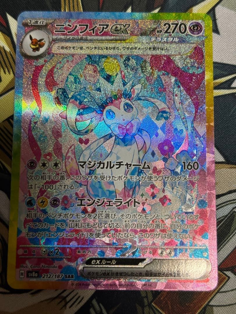 ポケモンカード　ニンフィアex SAR