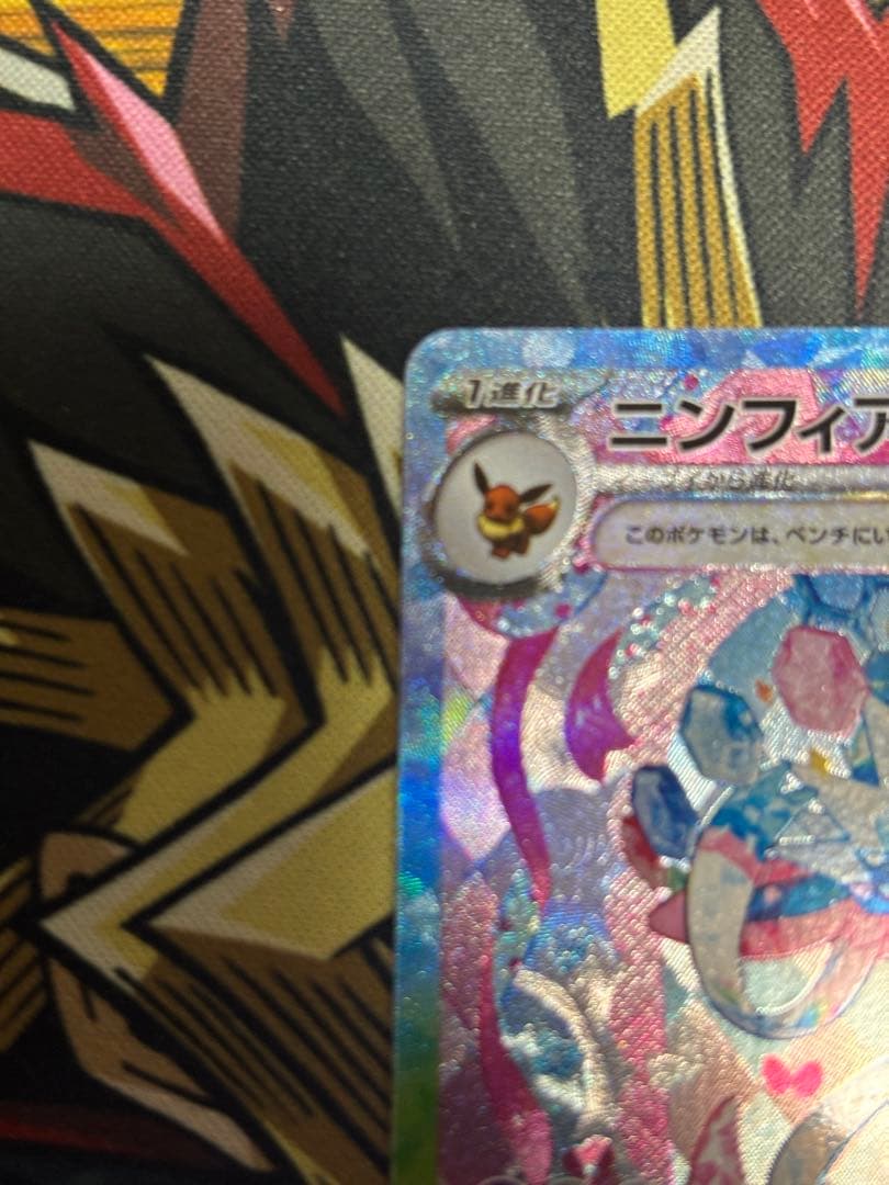 ポケモンカード　ニンフィアex SAR