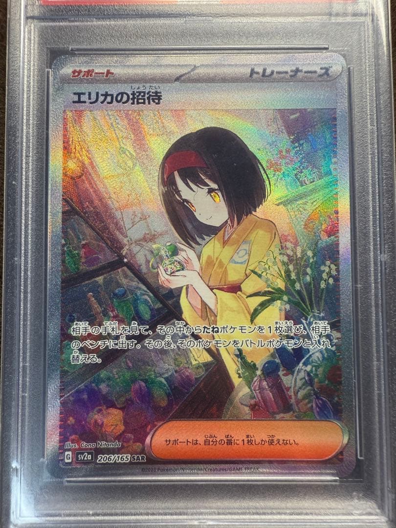 PSA10 エリカの招待 SAR ポケモンカード151 206/165
