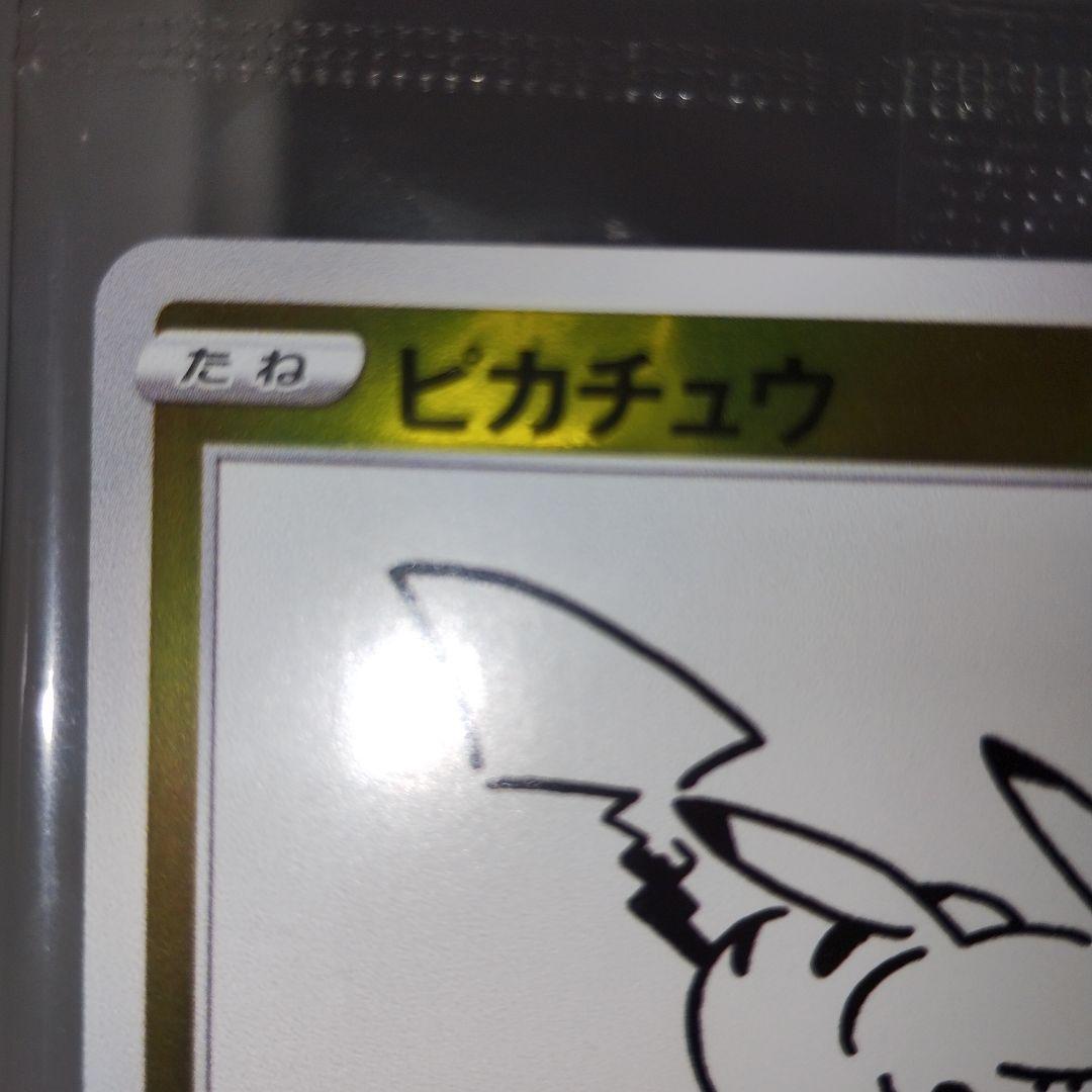 ピカチュウ：YU NAGABA×ポケモンカード PROMO S-Pプロモ 未開封