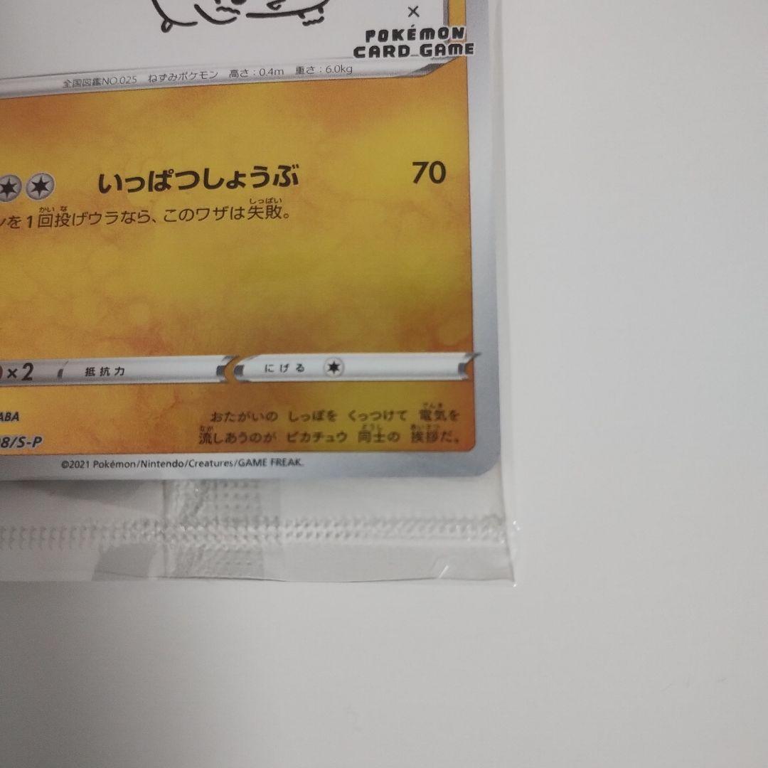 ピカチュウ：YU NAGABA×ポケモンカード PROMO S-Pプロモ 未開封