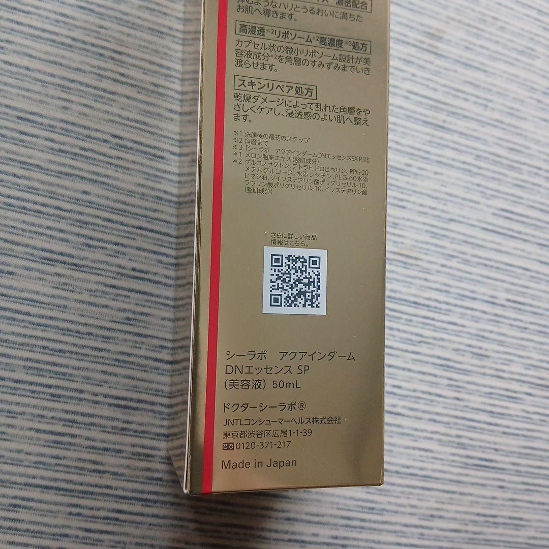 シーラボ　アクアインダーム導入エッセンスEX .スペシャル各50mlセット