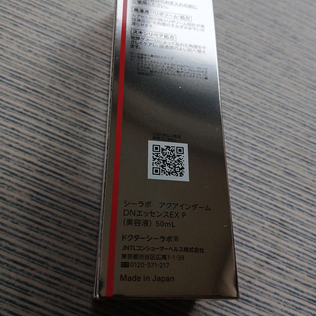 シーラボ　アクアインダーム導入エッセンスEX .スペシャル各50mlセット