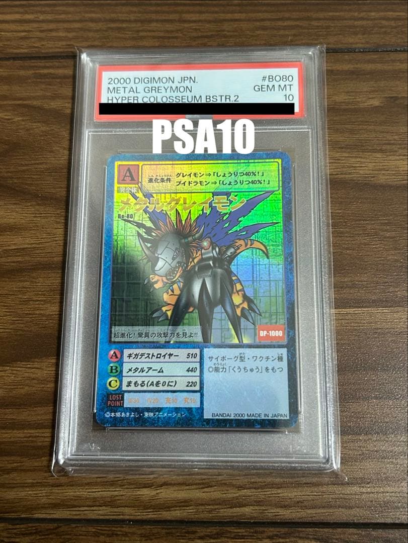 PSA10 メタルグレイモン　デジタルモンスター　booster2 bo80
