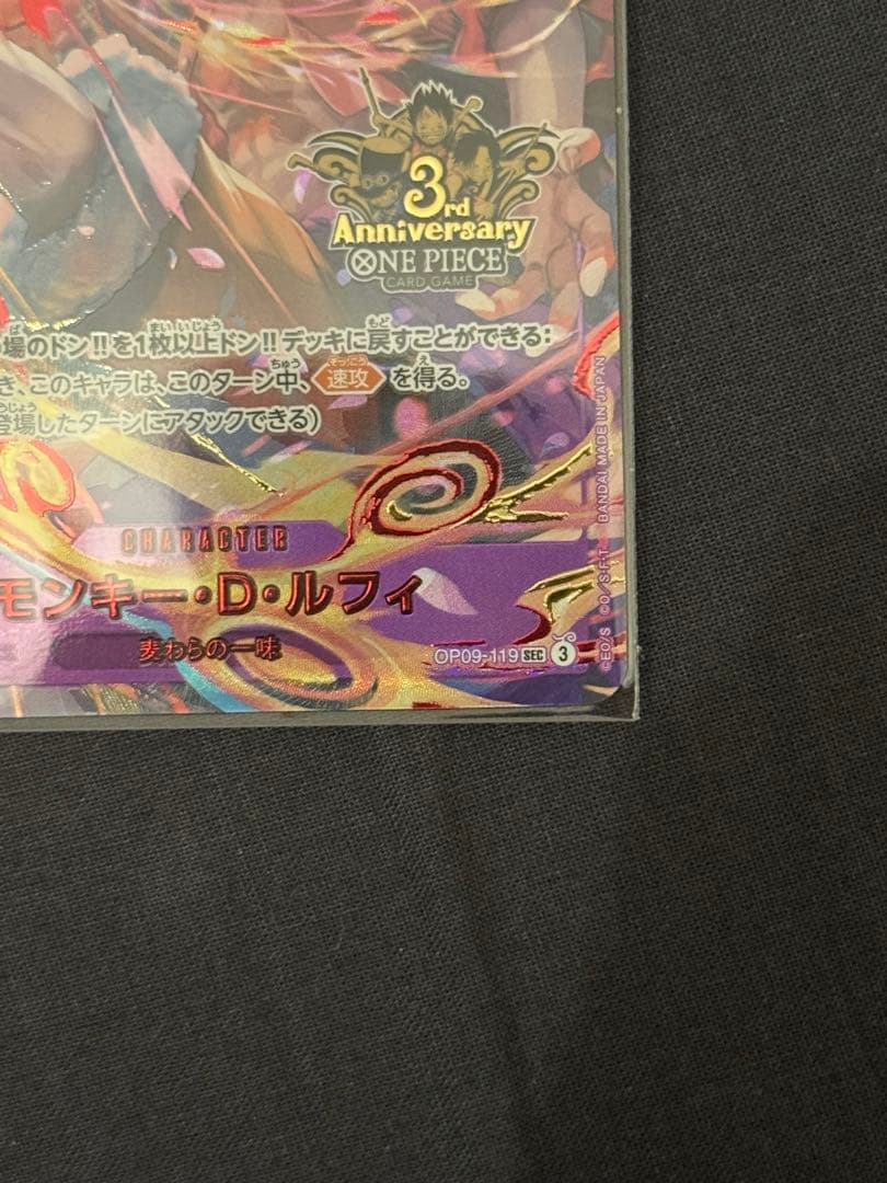 n*e様 3rd Anniversaryワンピースカード ルフィ 箔押し