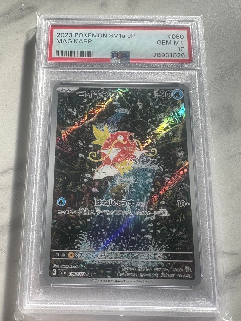 【専用】【PSA10】コイキング ARトリプレットビート 080/073