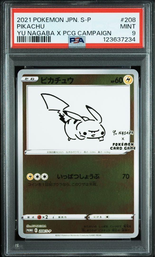 ピカチュウ 長場雄 nagaba プロモ PSA9