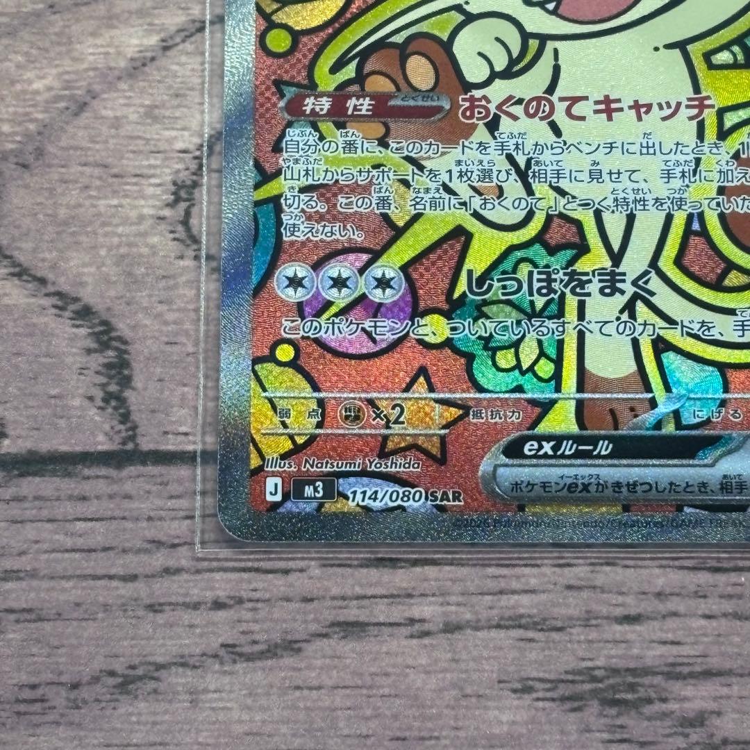マ*ー様 ポケモンカード　ポケカ　ニャースex　SAR