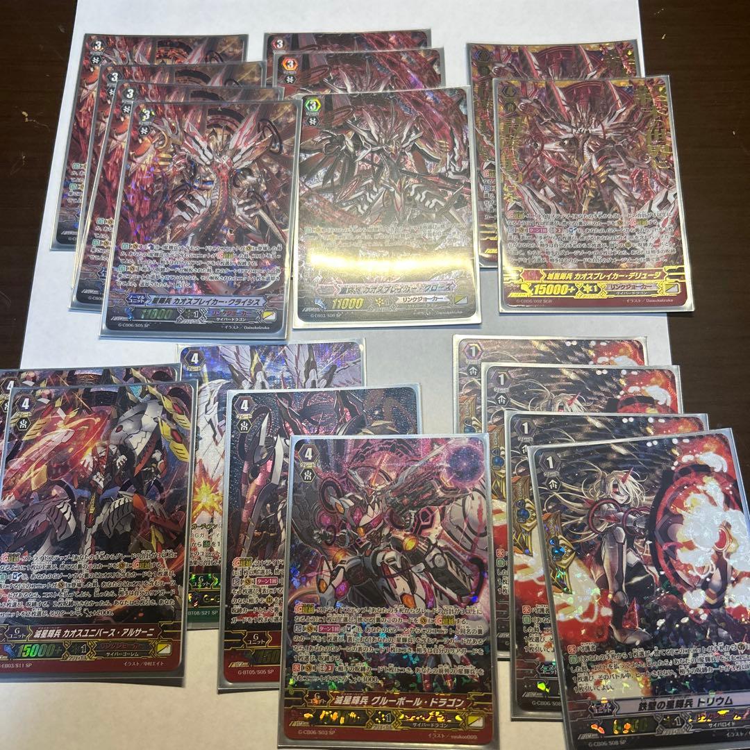 ヴァンガード　カオスブレイカーデッキ