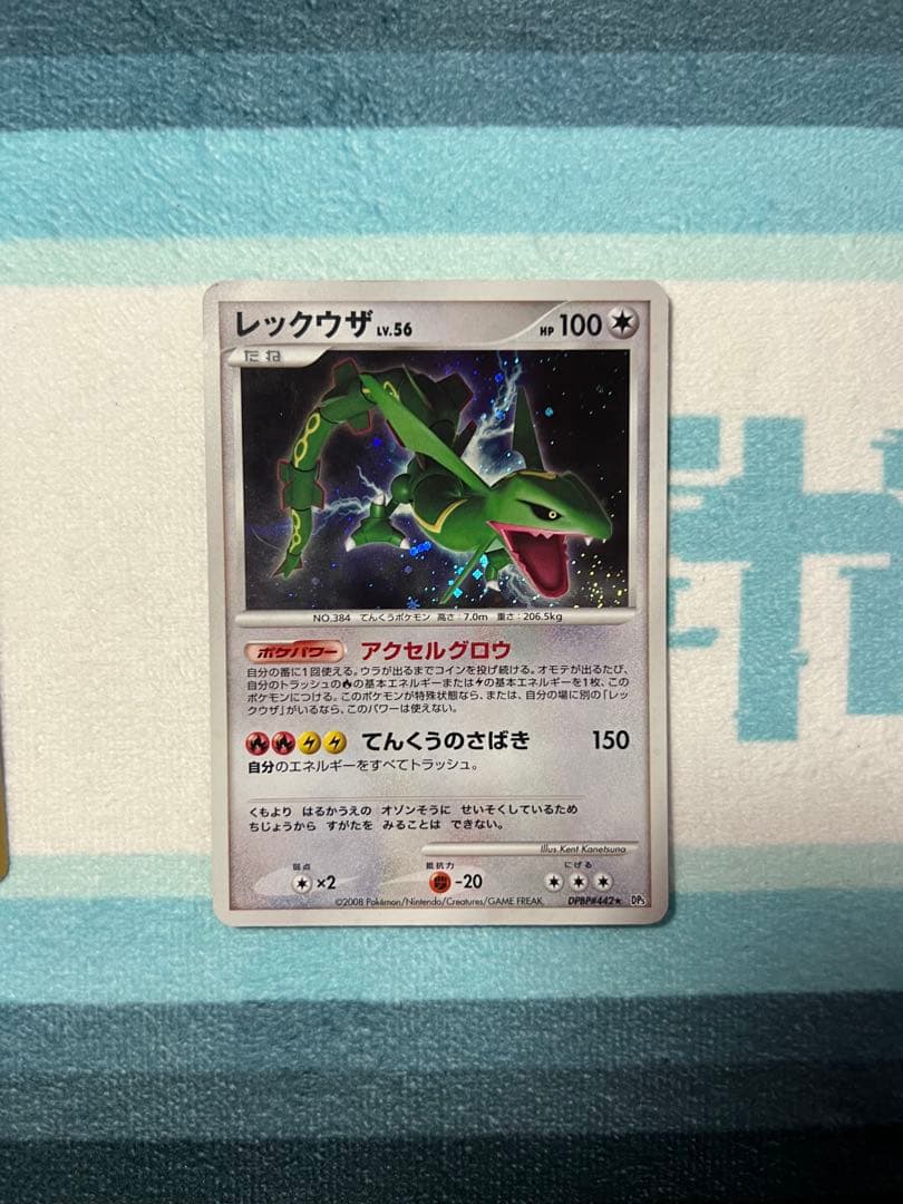 レックウザ DPBP#442, 061/078, 034/036 ポケモンカード