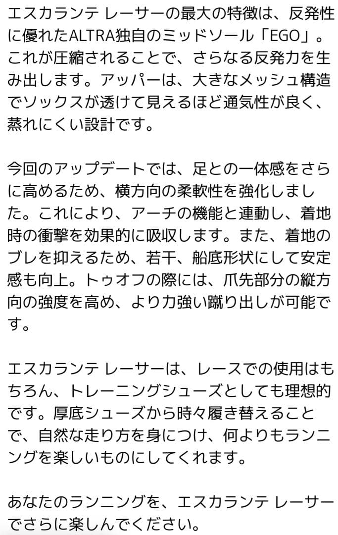Altra エスカランテレーサー2 27.5センチ