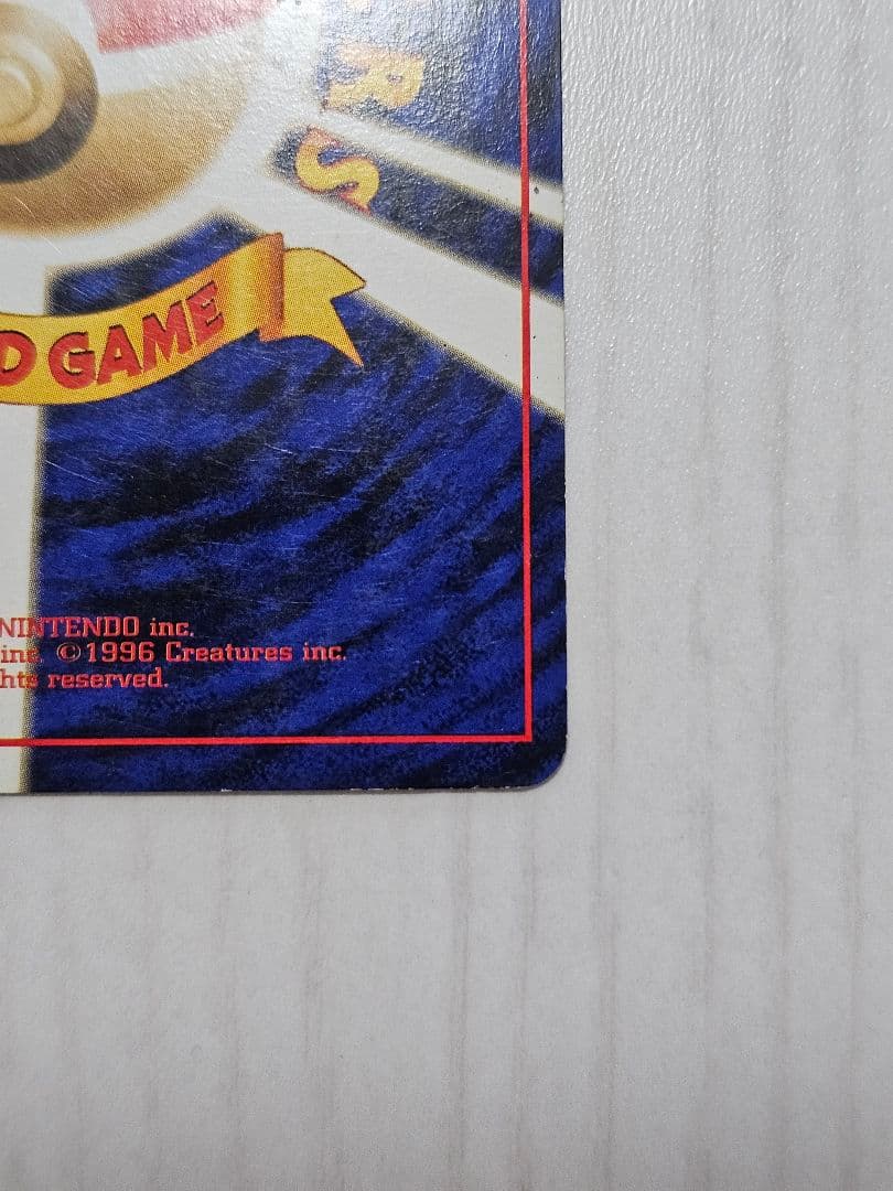 リザードン　ポケモンカードゲーム　旧裏