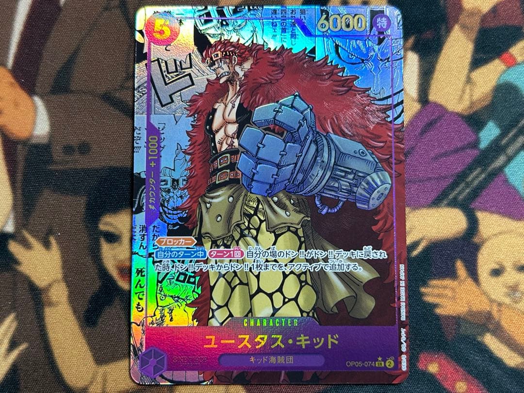 ユースタス・キッド SR コミパラ OP05-074 コミックパラレル