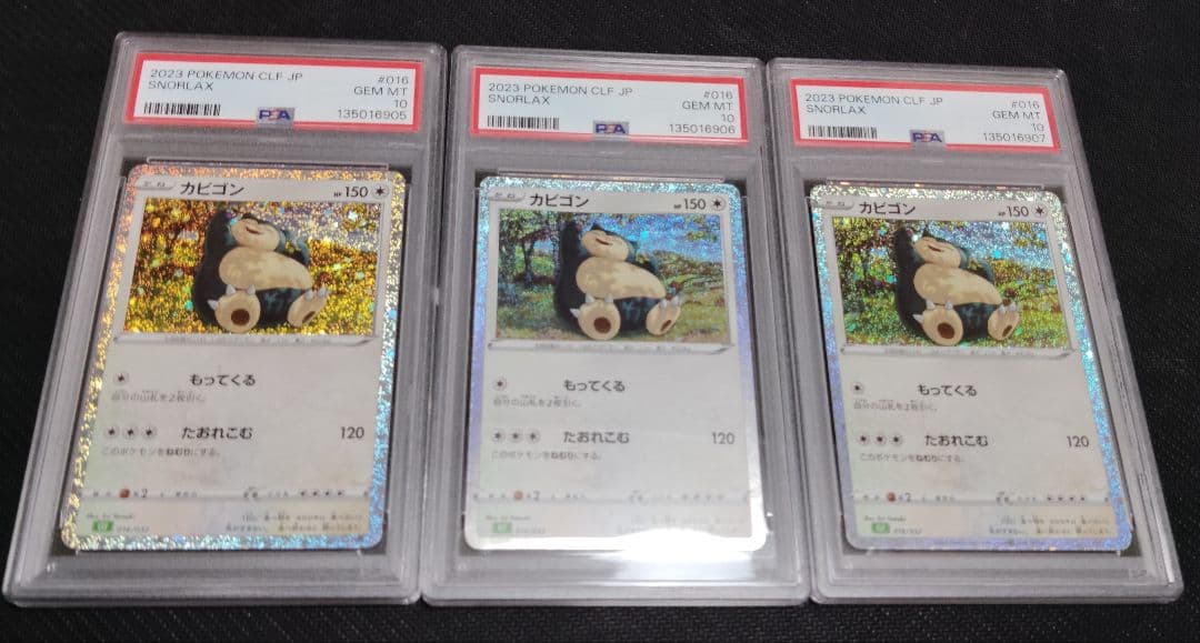 ポケモンカード カビゴン　classic psa10 3連番