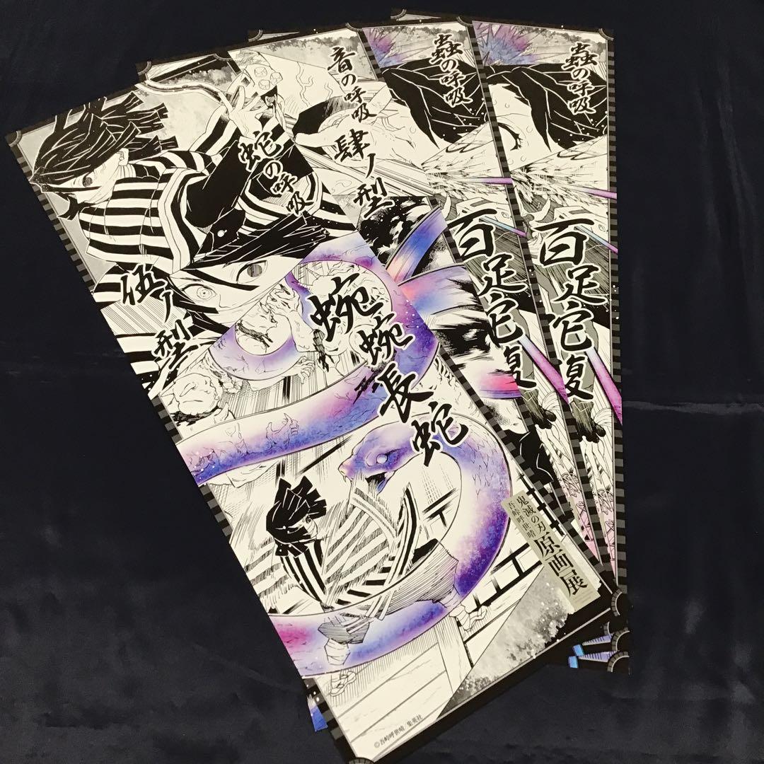 鬼滅の刃　吾峠呼世晴原画展　キャラポスコレクション