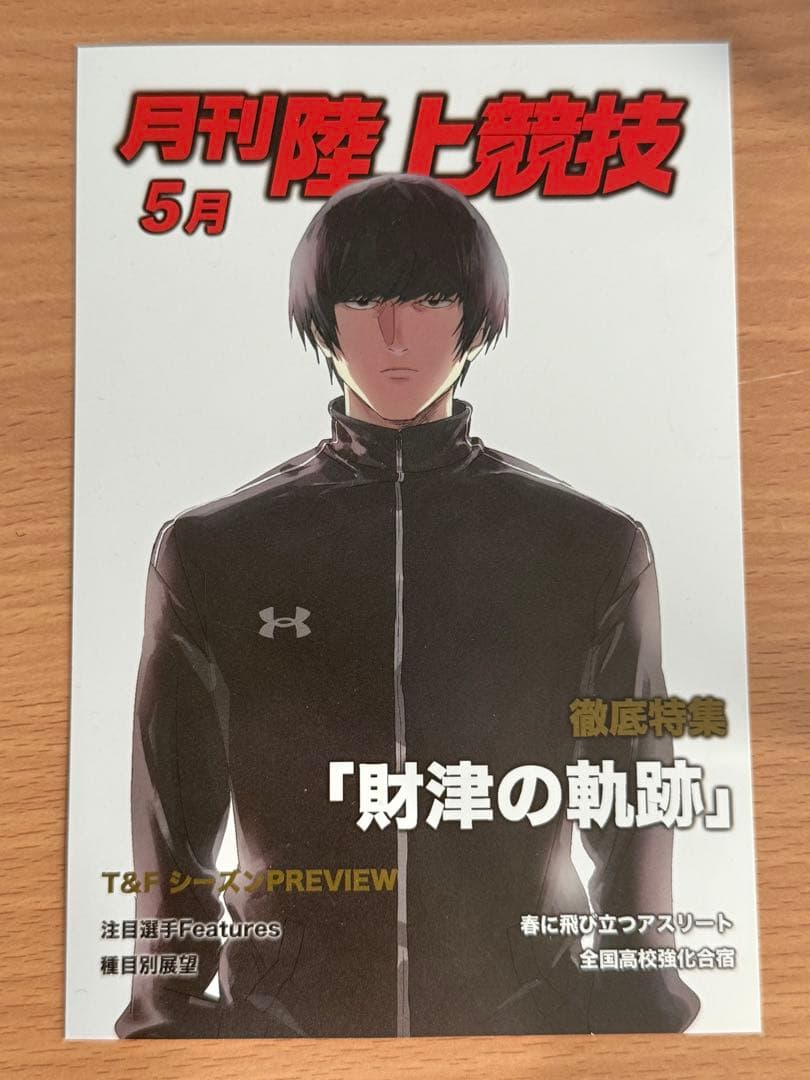 ひゃくえむ。財津の軌跡