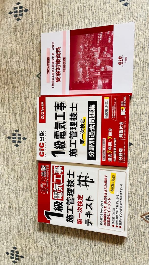 第1級電気工事施工管理技士試験対策 2021年版