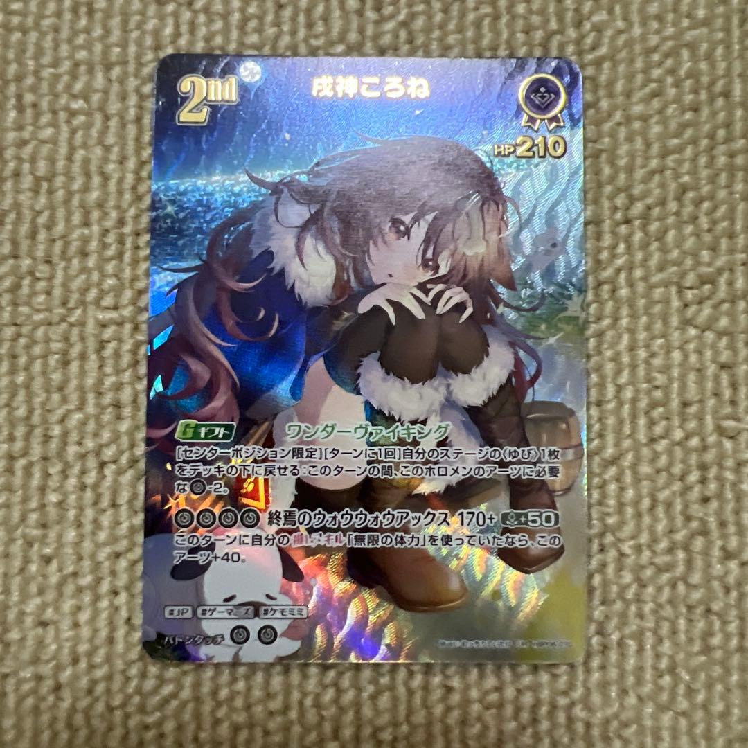 アヤカシヴァーミリオン　戌神ころねUR