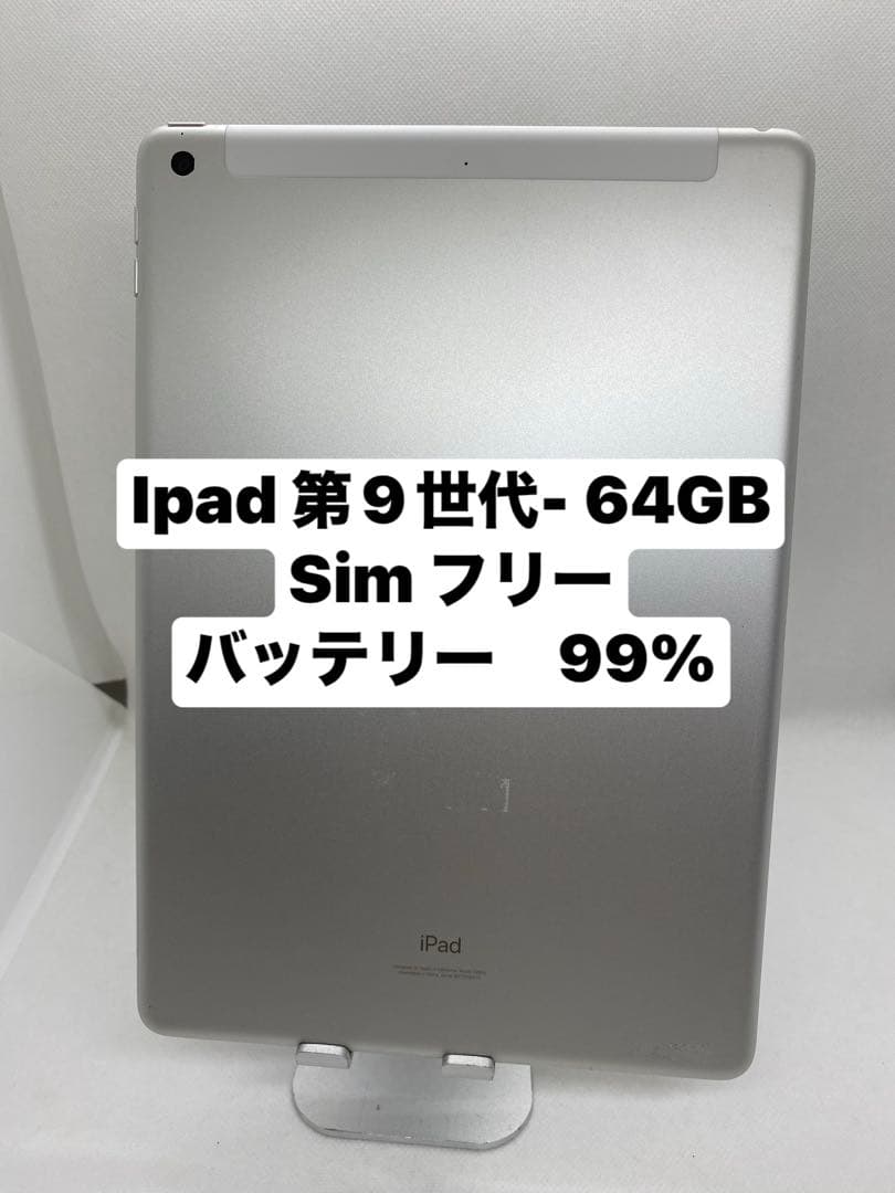 iPad 第9世代 64GB SIMフリー 0GF7C
